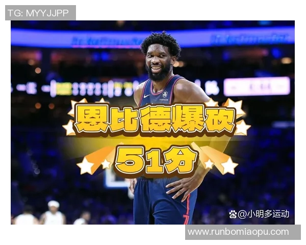 恩比德连续夺得NBA得分王创下近四十年来场均得分新高
