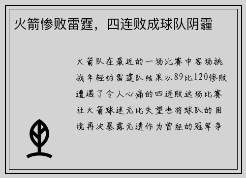 火箭惨败雷霆，四连败成球队阴霾