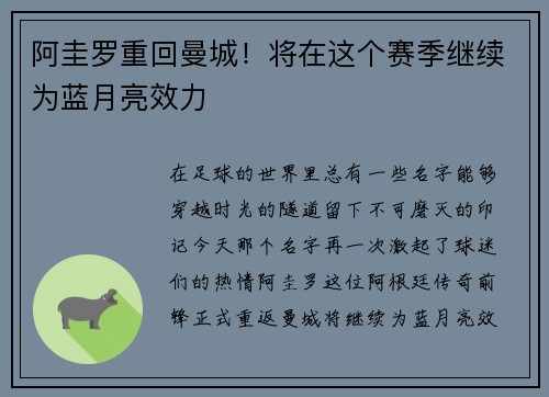 阿圭罗重回曼城！将在这个赛季继续为蓝月亮效力