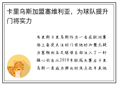 卡里乌斯加盟塞维利亚，为球队提升门将实力