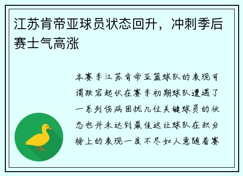 江苏肯帝亚球员状态回升，冲刺季后赛士气高涨
